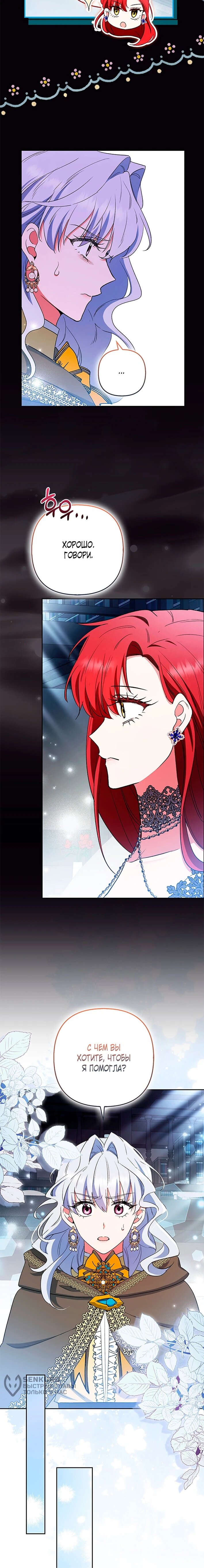 Манга Как идеально расторгнуть брак по контракту - Глава 34 Страница 30