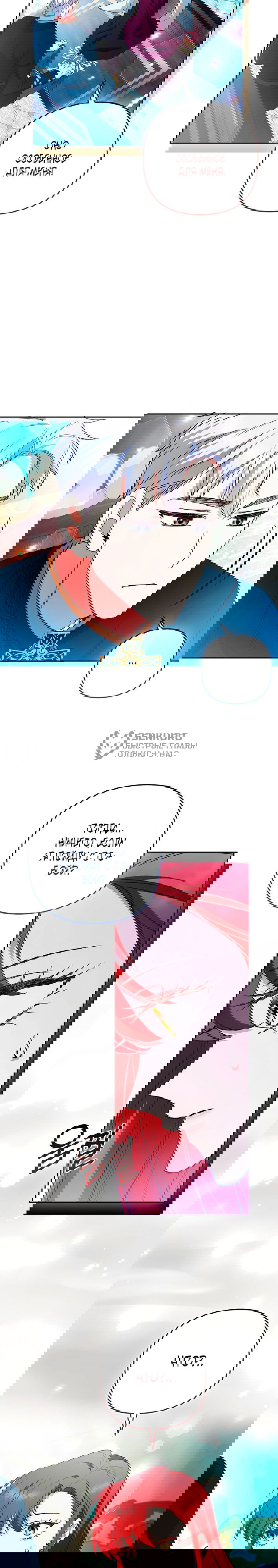 Манга Как идеально расторгнуть брак по контракту - Глава 34 Страница 36