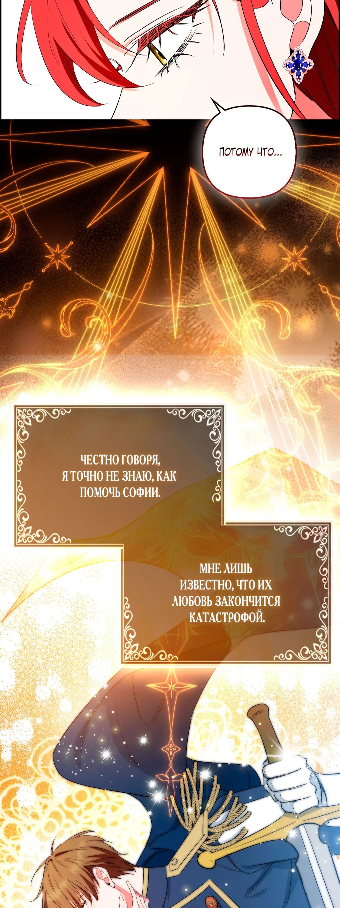 Манга Как идеально расторгнуть брак по контракту - Глава 34 Страница 24