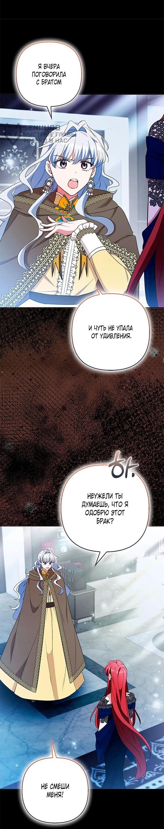 Манга Как идеально расторгнуть брак по контракту - Глава 34 Страница 13