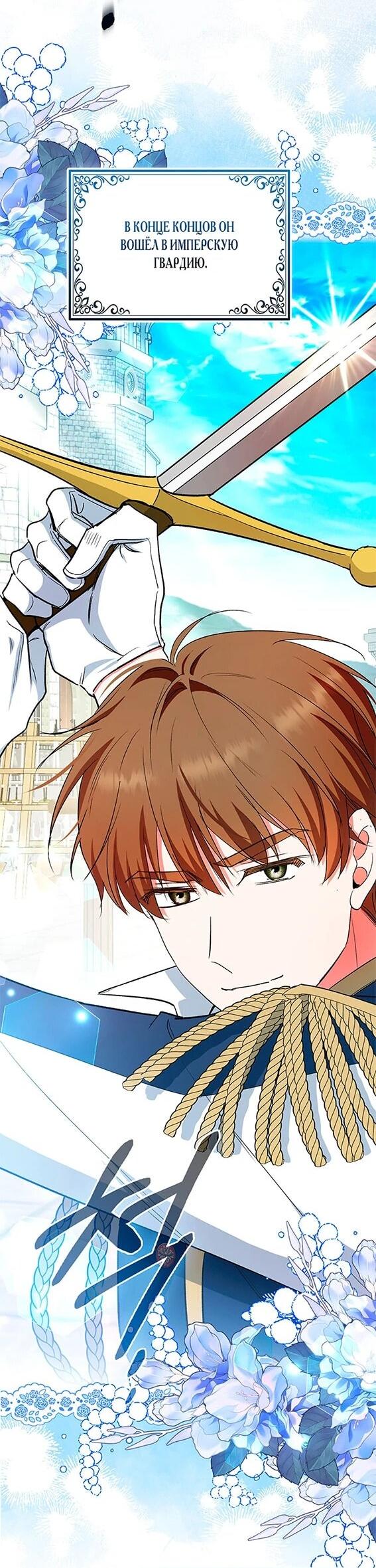 Манга Как идеально расторгнуть брак по контракту - Глава 34 Страница 3