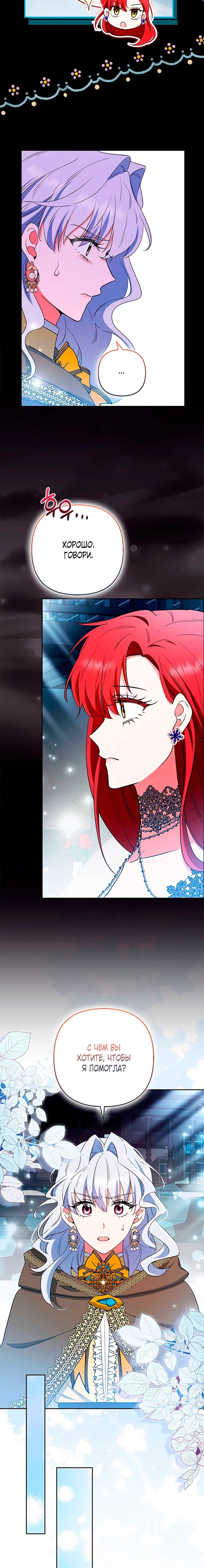 Манга Как идеально расторгнуть брак по контракту - Глава 34 Страница 33