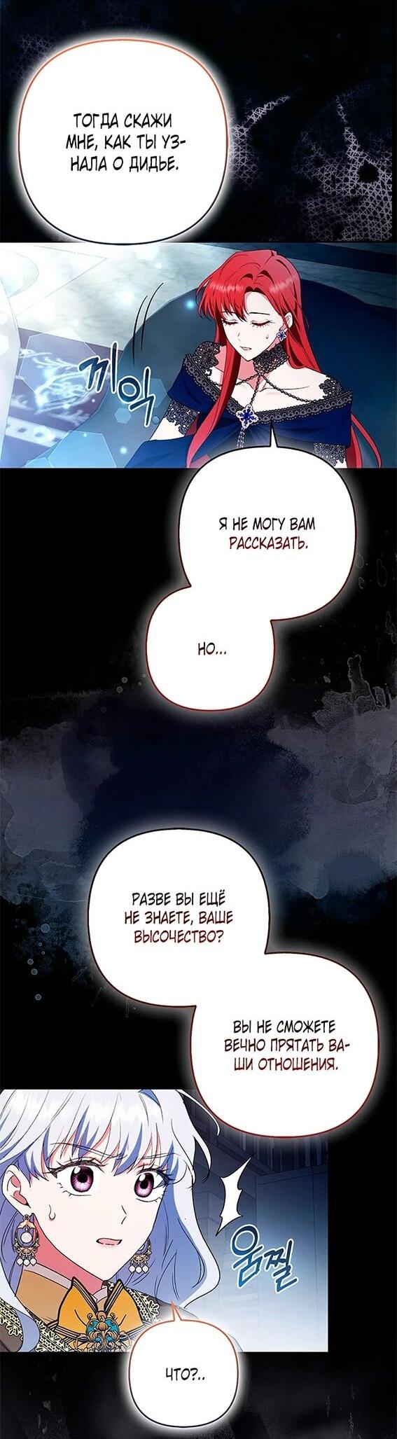 Манга Как идеально расторгнуть брак по контракту - Глава 34 Страница 16