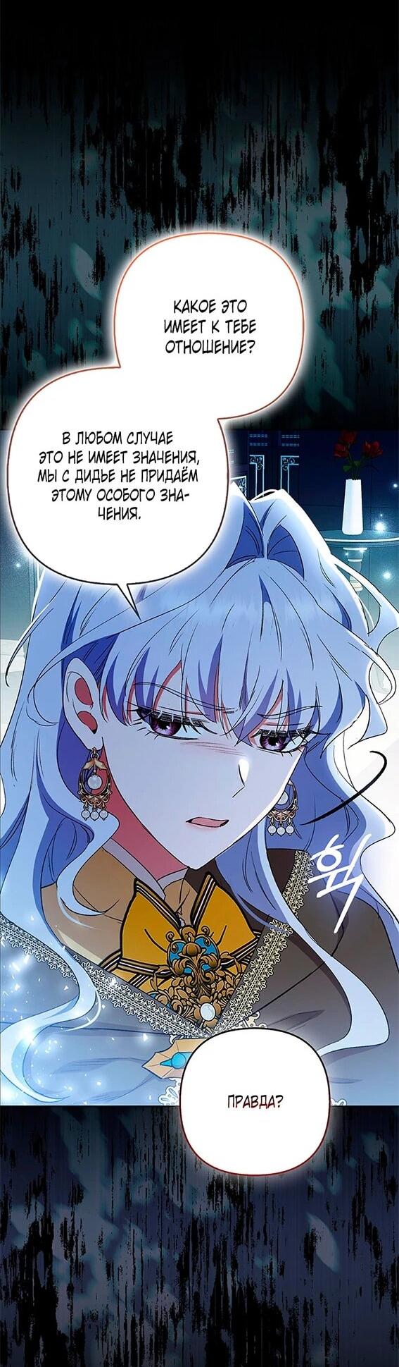 Манга Как идеально расторгнуть брак по контракту - Глава 34 Страница 18