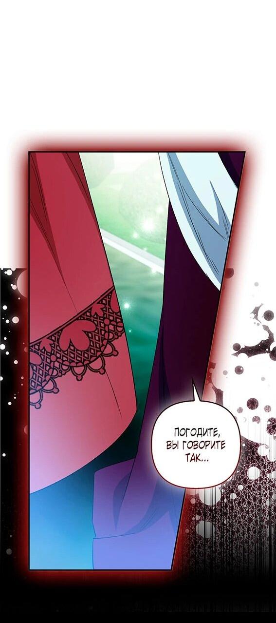 Манга Как идеально расторгнуть брак по контракту - Глава 35 Страница 51