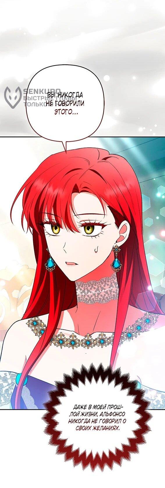 Манга Как идеально расторгнуть брак по контракту - Глава 35 Страница 18