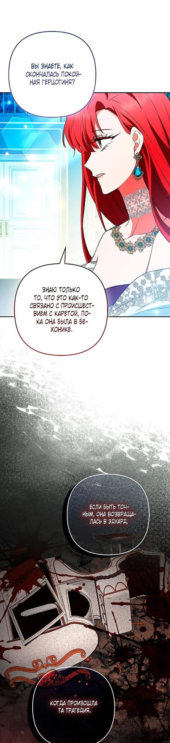 Манга Как идеально расторгнуть брак по контракту - Глава 35 Страница 31