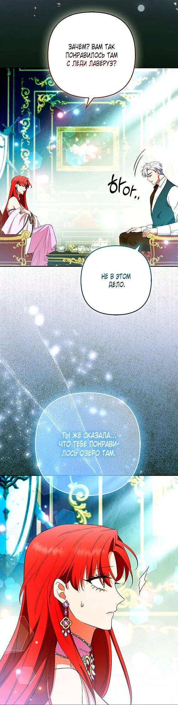 Манга Как идеально расторгнуть брак по контракту - Глава 35 Страница 2