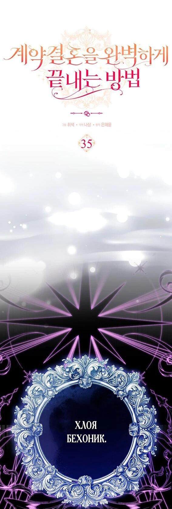 Манга Как идеально расторгнуть брак по контракту - Глава 35 Страница 26