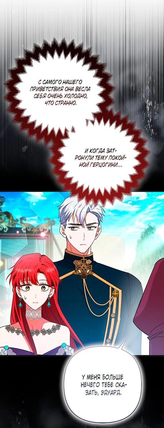 Манга Как идеально расторгнуть брак по контракту - Глава 35 Страница 35