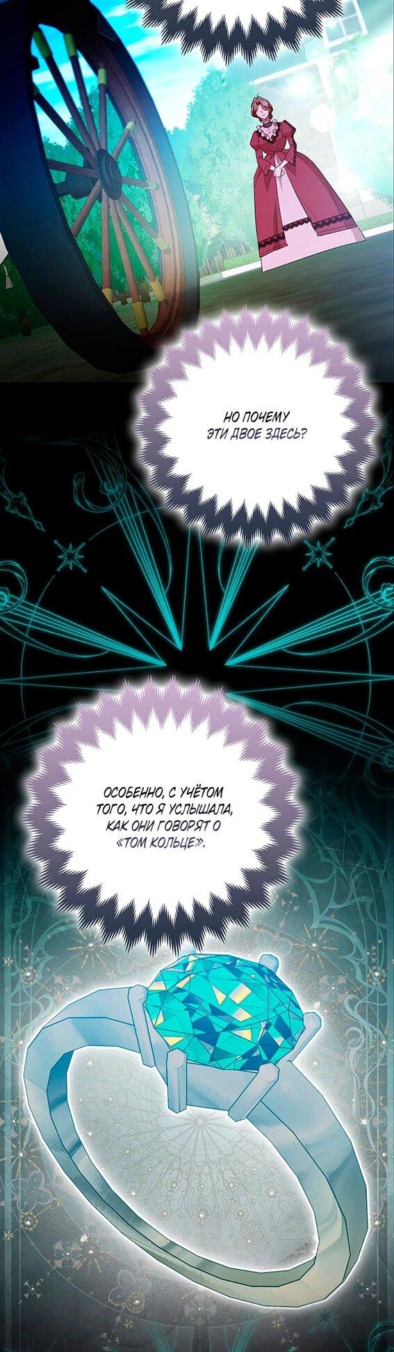 Манга Как идеально расторгнуть брак по контракту - Глава 35 Страница 42