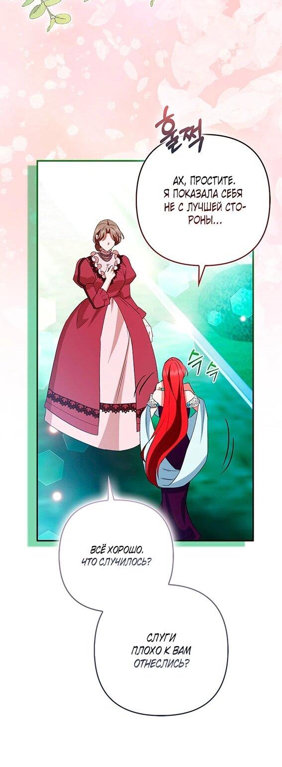 Манга Как идеально расторгнуть брак по контракту - Глава 35 Страница 47