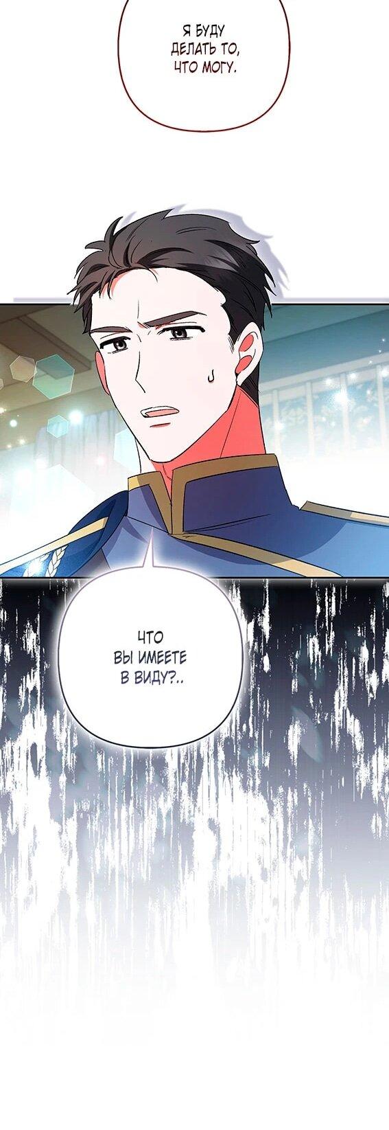 Манга Как идеально расторгнуть брак по контракту - Глава 35 Страница 37