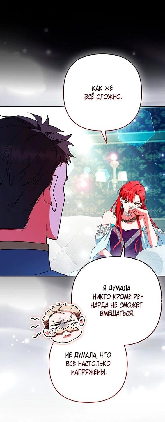 Манга Как идеально расторгнуть брак по контракту - Глава 35 Страница 33