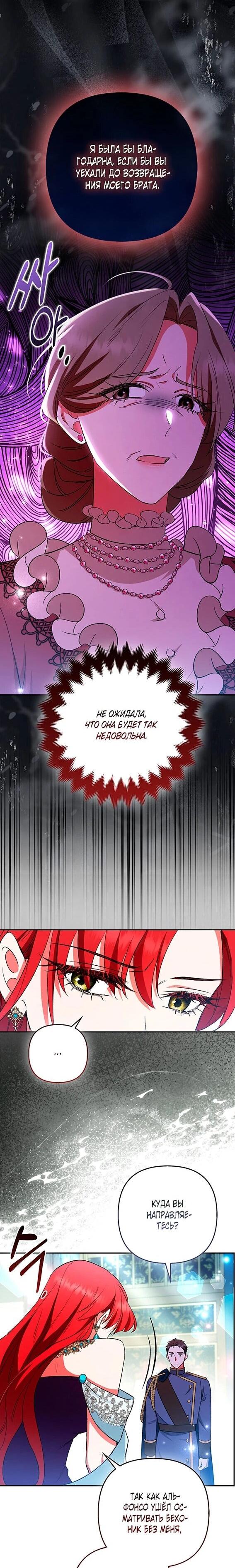Манга Как идеально расторгнуть брак по контракту - Глава 35 Страница 36
