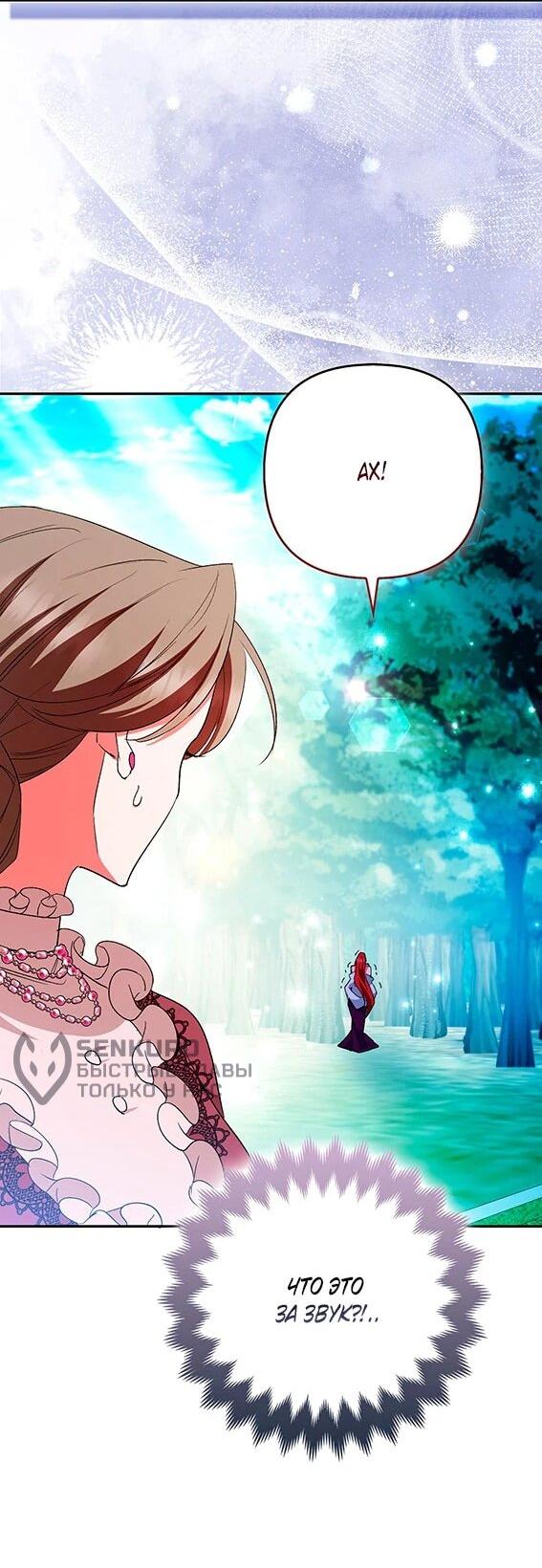 Манга Как идеально расторгнуть брак по контракту - Глава 35 Страница 45