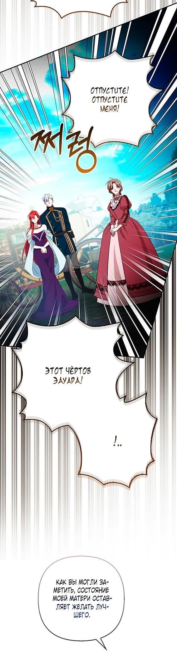 Манга Как идеально расторгнуть брак по контракту - Глава 35 Страница 23