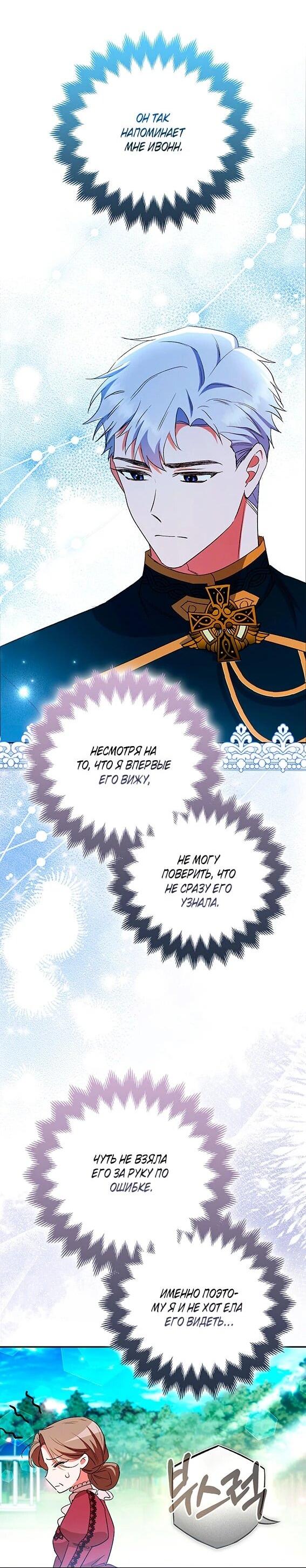 Манга Как идеально расторгнуть брак по контракту - Глава 35 Страница 44