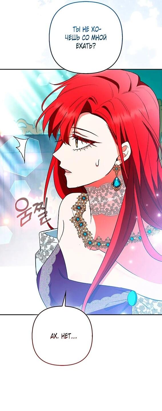 Манга Как идеально расторгнуть брак по контракту - Глава 35 Страница 14