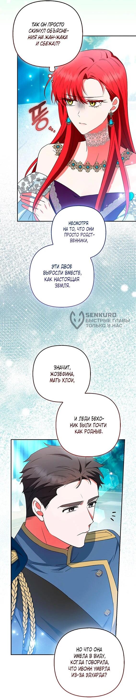 Манга Как идеально расторгнуть брак по контракту - Глава 35 Страница 30