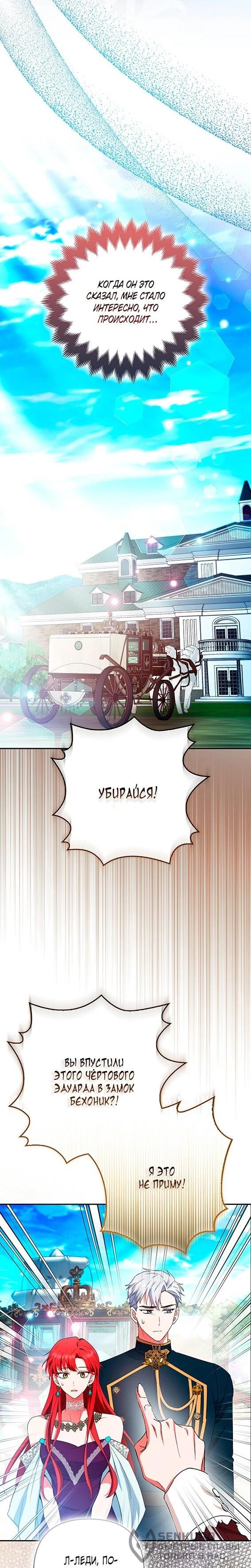 Манга Как идеально расторгнуть брак по контракту - Глава 35 Страница 21