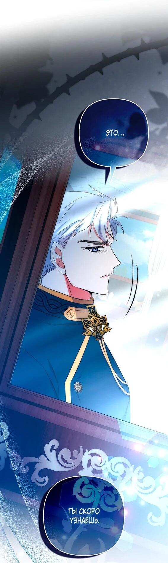 Манга Как идеально расторгнуть брак по контракту - Глава 35 Страница 20