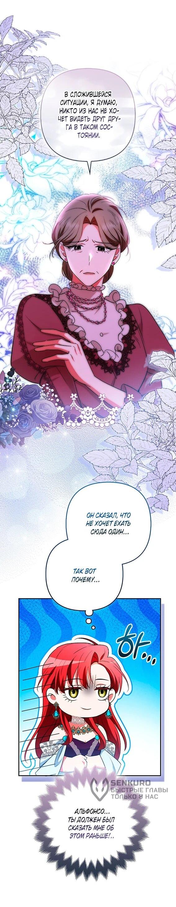 Манга Как идеально расторгнуть брак по контракту - Глава 35 Страница 25