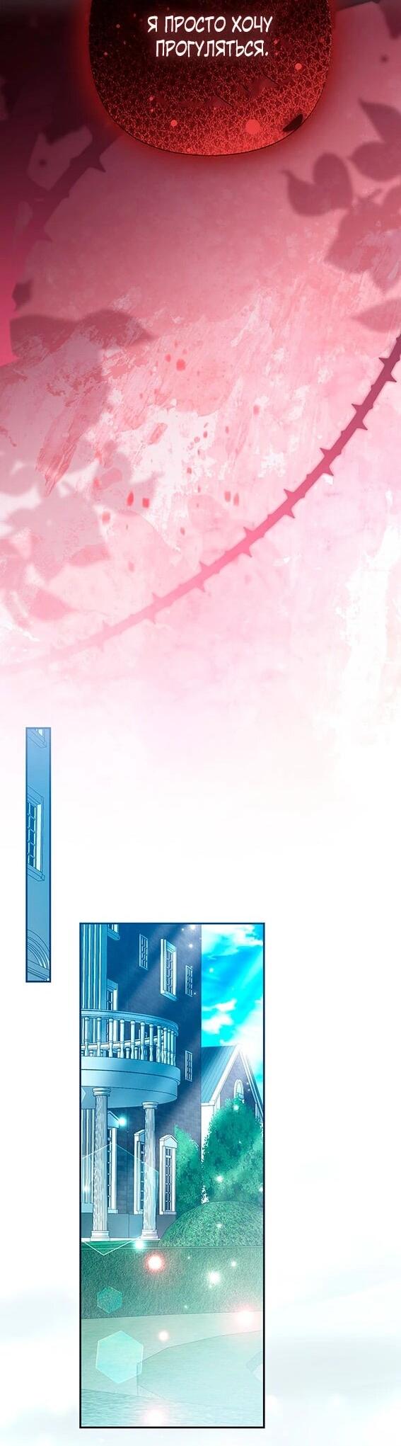 Манга Как идеально расторгнуть брак по контракту - Глава 35 Страница 39