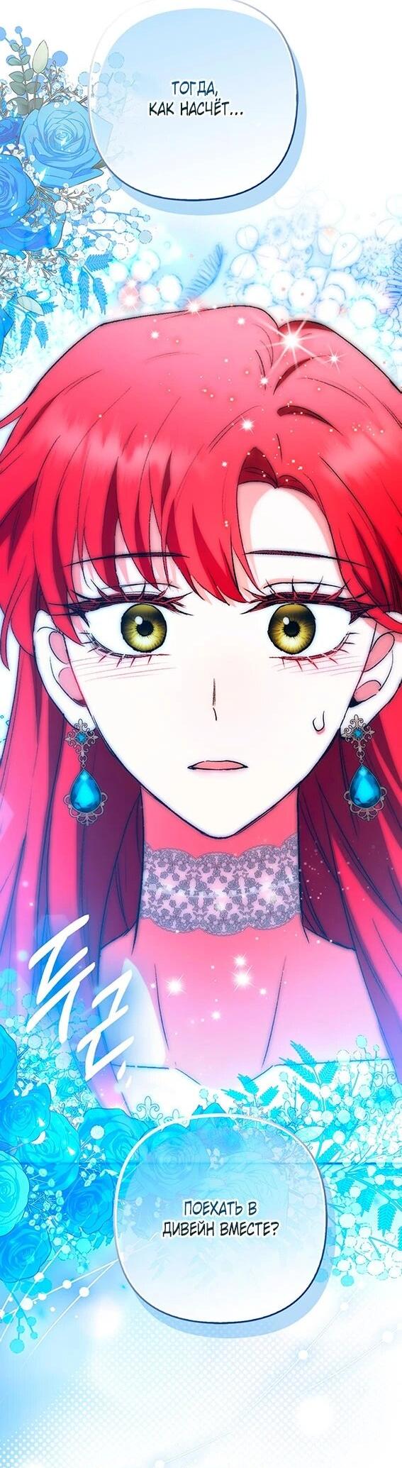 Манга Как идеально расторгнуть брак по контракту - Глава 35 Страница 12