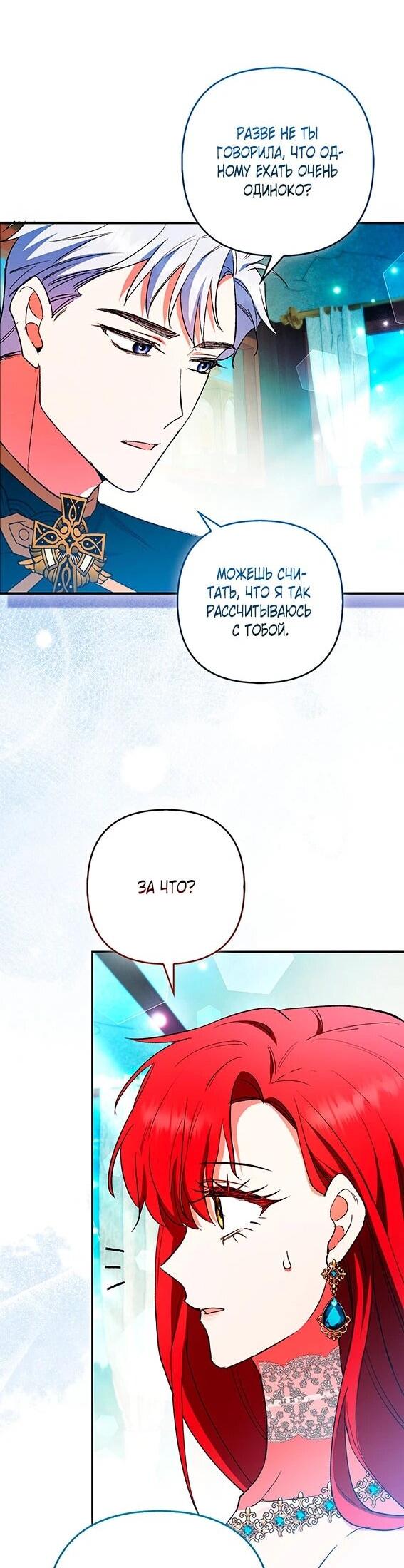 Манга Как идеально расторгнуть брак по контракту - Глава 35 Страница 16