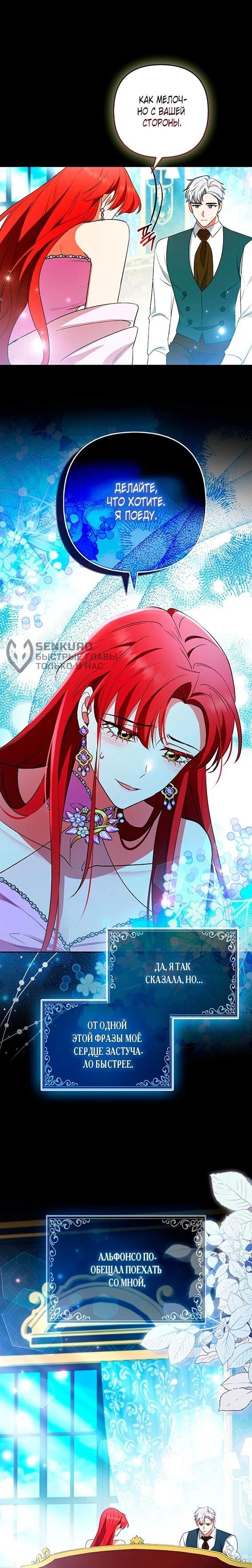 Манга Как идеально расторгнуть брак по контракту - Глава 35 Страница 5