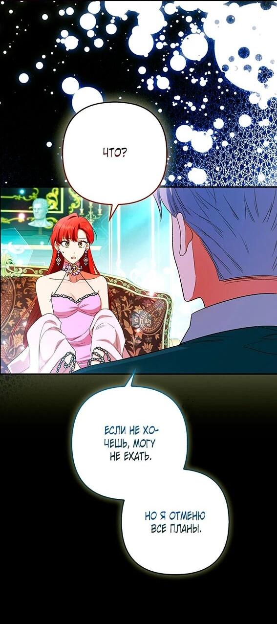 Манга Как идеально расторгнуть брак по контракту - Глава 35 Страница 3