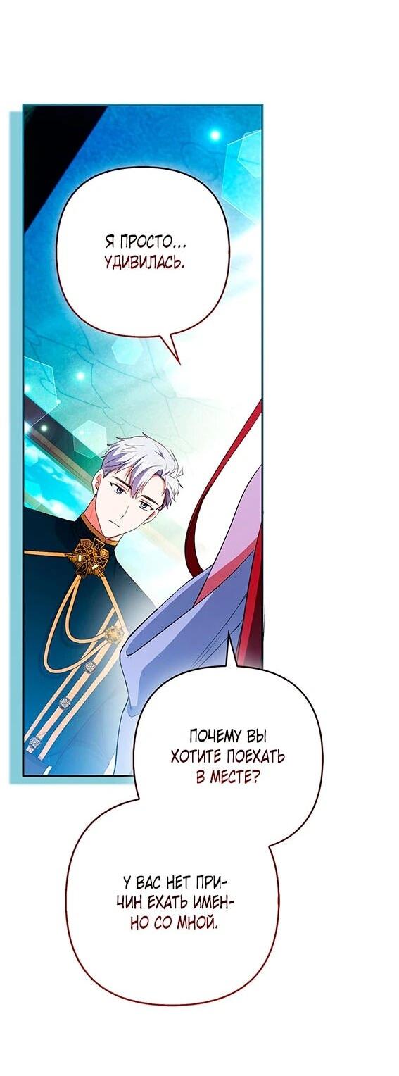 Манга Как идеально расторгнуть брак по контракту - Глава 35 Страница 15