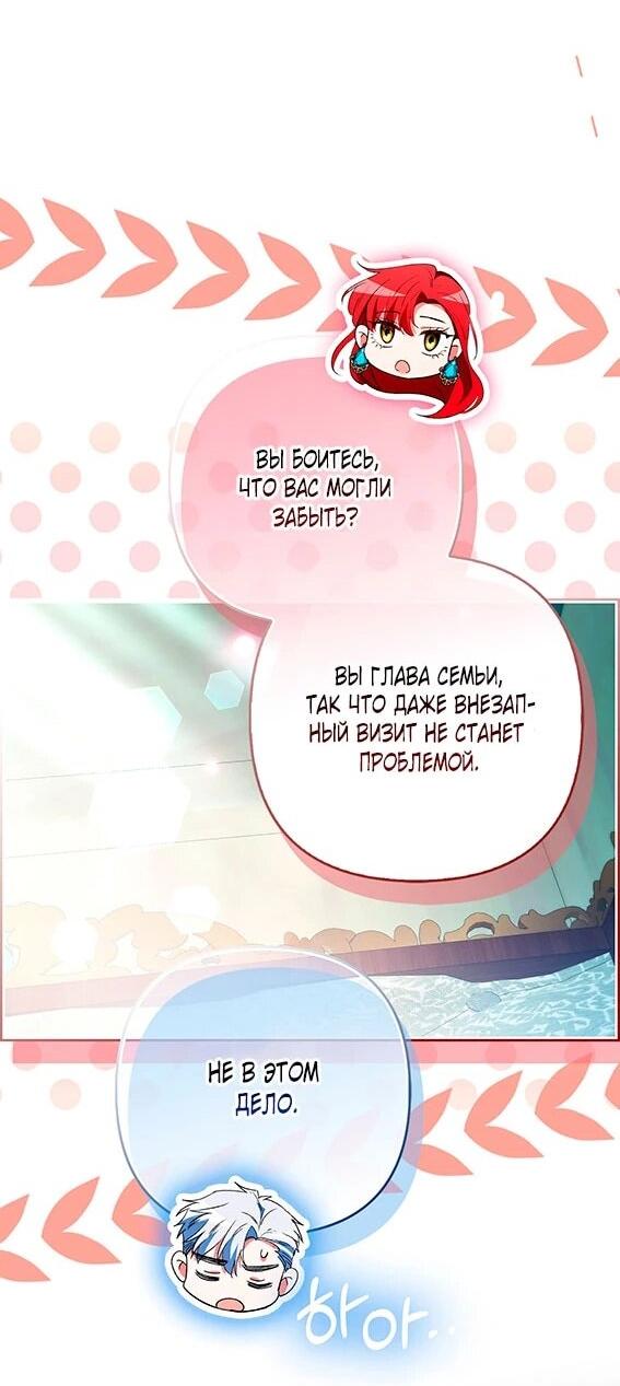 Манга Как идеально расторгнуть брак по контракту - Глава 35 Страница 19