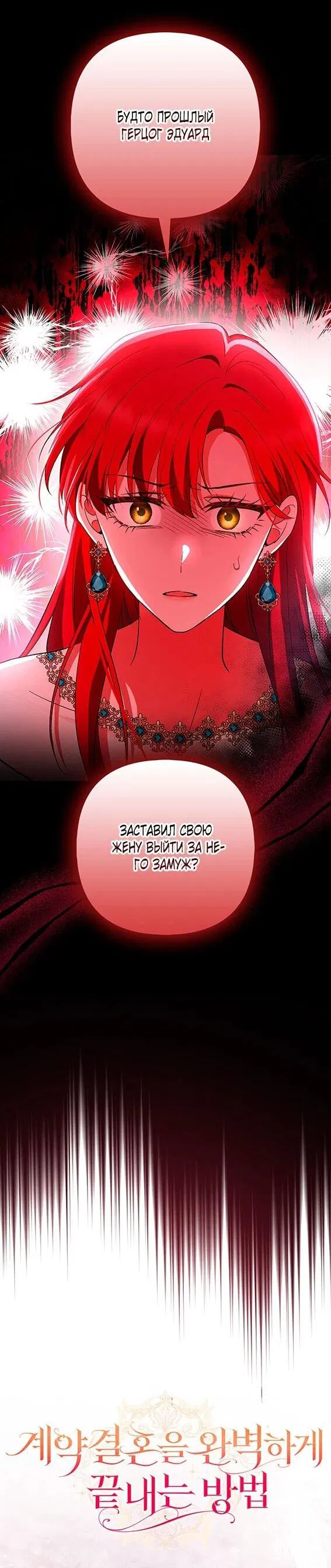 Манга Как идеально расторгнуть брак по контракту - Глава 35 Страница 52