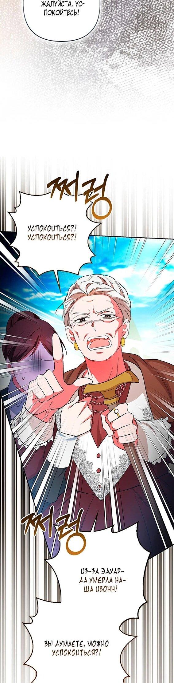 Манга Как идеально расторгнуть брак по контракту - Глава 35 Страница 22