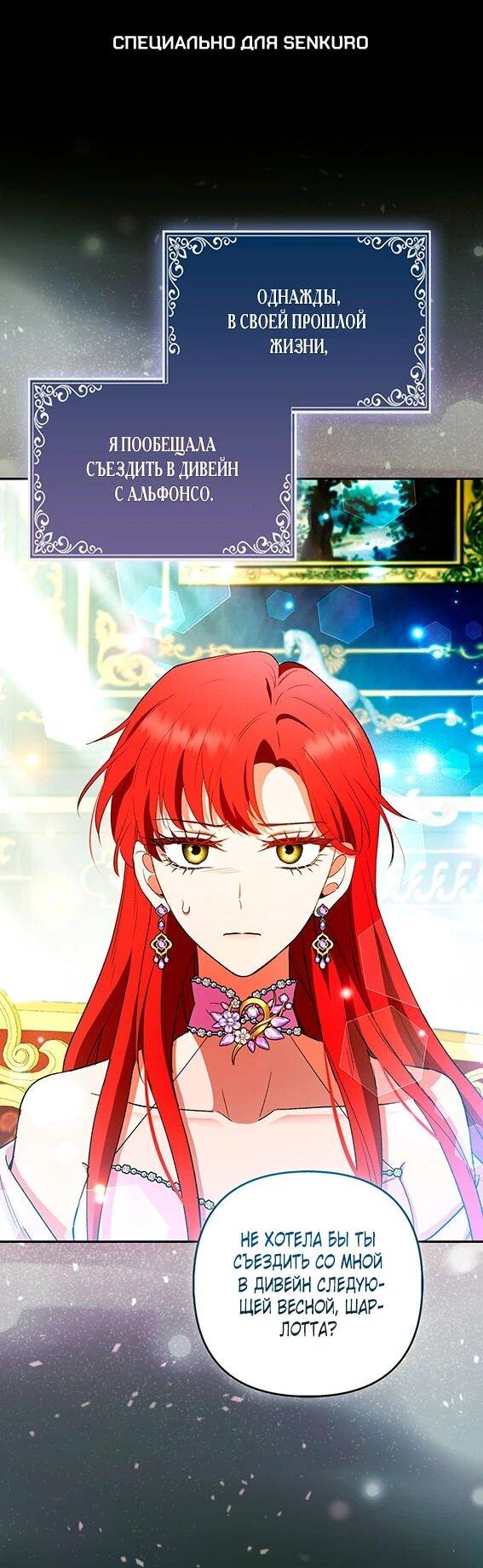 Манга Как идеально расторгнуть брак по контракту - Глава 35 Страница 1