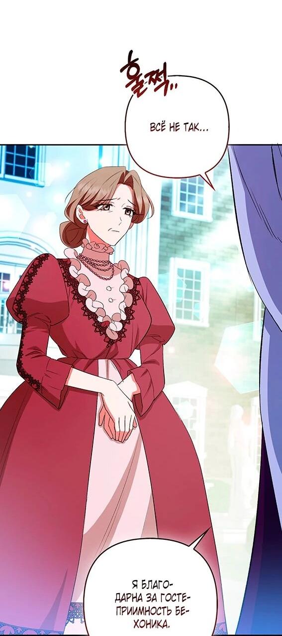 Манга Как идеально расторгнуть брак по контракту - Глава 35 Страница 48