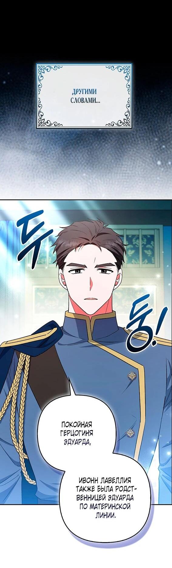 Манга Как идеально расторгнуть брак по контракту - Глава 35 Страница 28