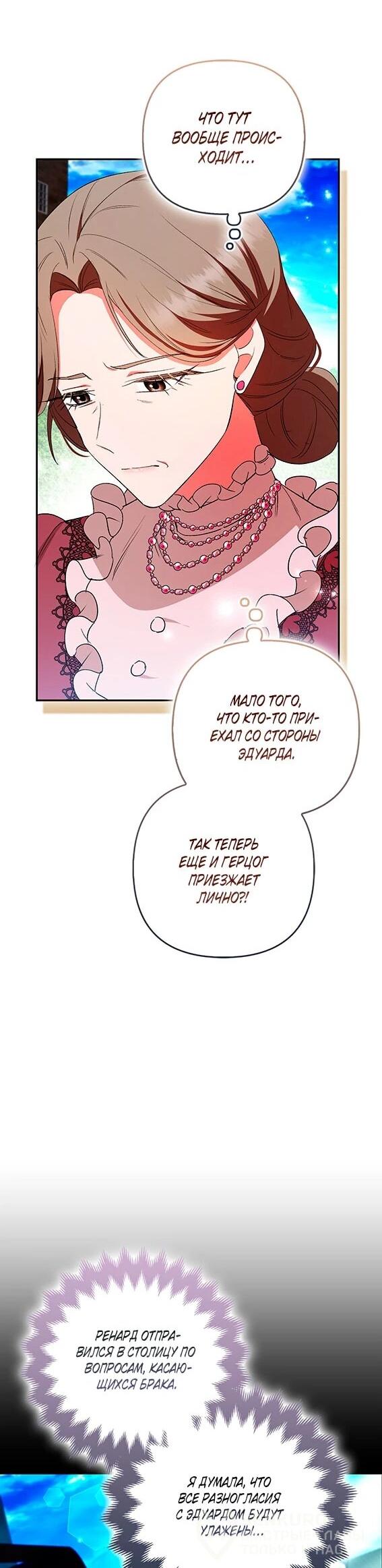 Манга Как идеально расторгнуть брак по контракту - Глава 35 Страница 41