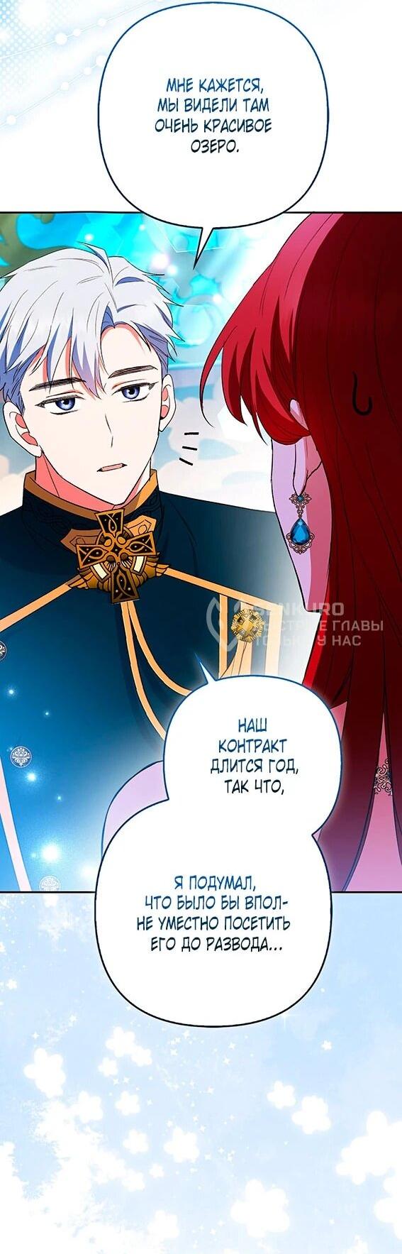Манга Как идеально расторгнуть брак по контракту - Глава 35 Страница 13
