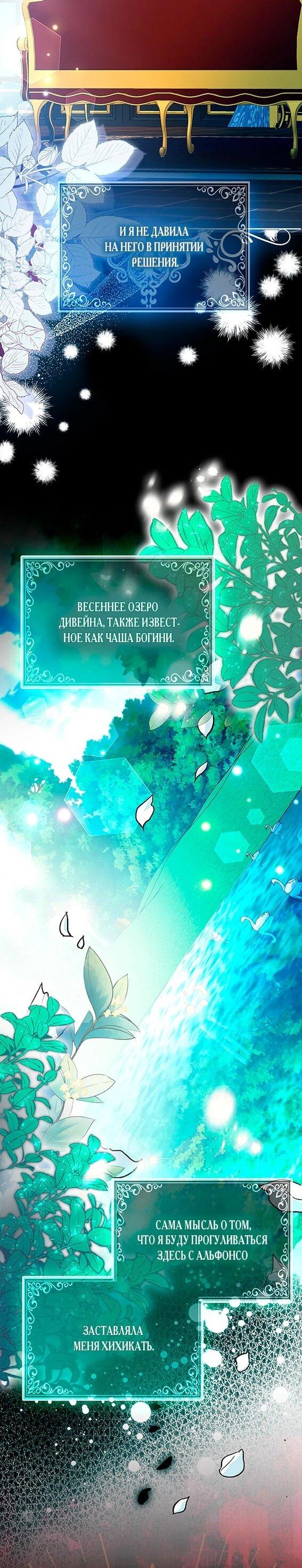 Манга Как идеально расторгнуть брак по контракту - Глава 35 Страница 6