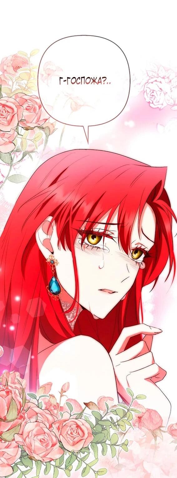 Манга Как идеально расторгнуть брак по контракту - Глава 35 Страница 46