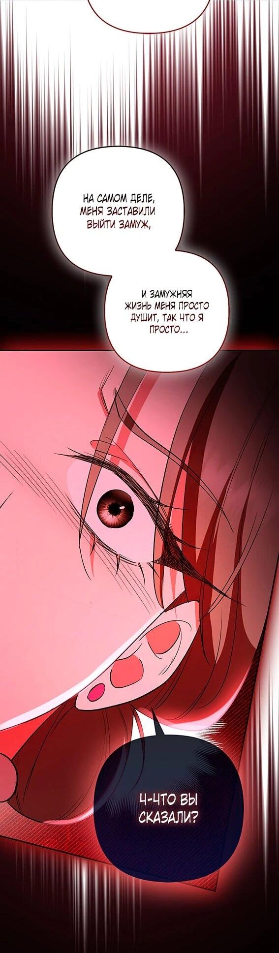 Манга Как идеально расторгнуть брак по контракту - Глава 35 Страница 49