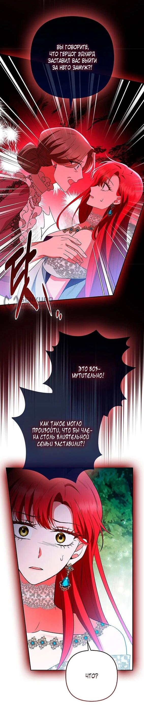 Манга Как идеально расторгнуть брак по контракту - Глава 35 Страница 50