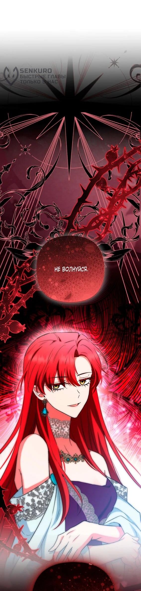 Манга Как идеально расторгнуть брак по контракту - Глава 35 Страница 38