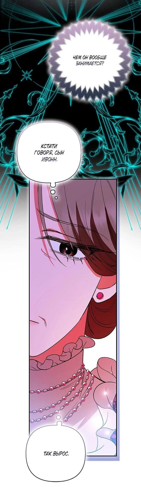 Манга Как идеально расторгнуть брак по контракту - Глава 35 Страница 43