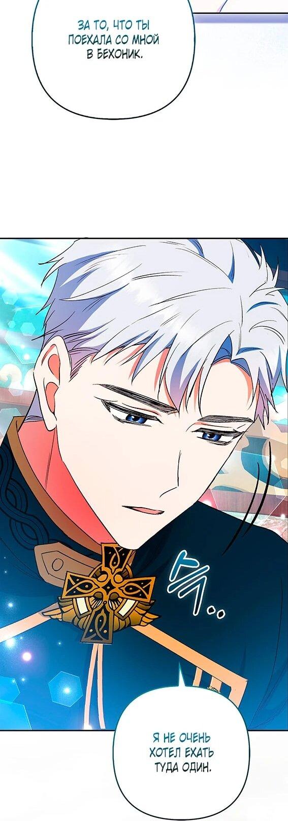 Манга Как идеально расторгнуть брак по контракту - Глава 35 Страница 17