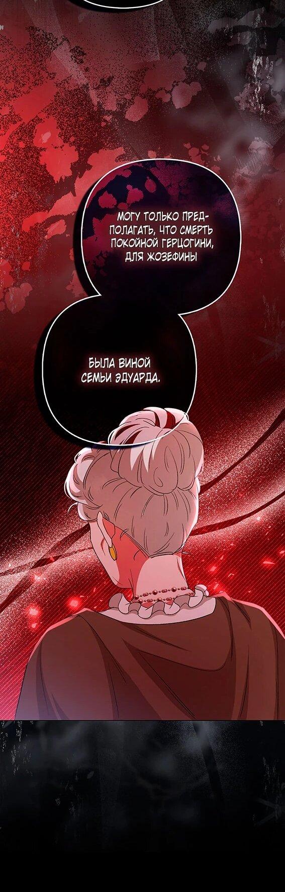 Манга Как идеально расторгнуть брак по контракту - Глава 35 Страница 32