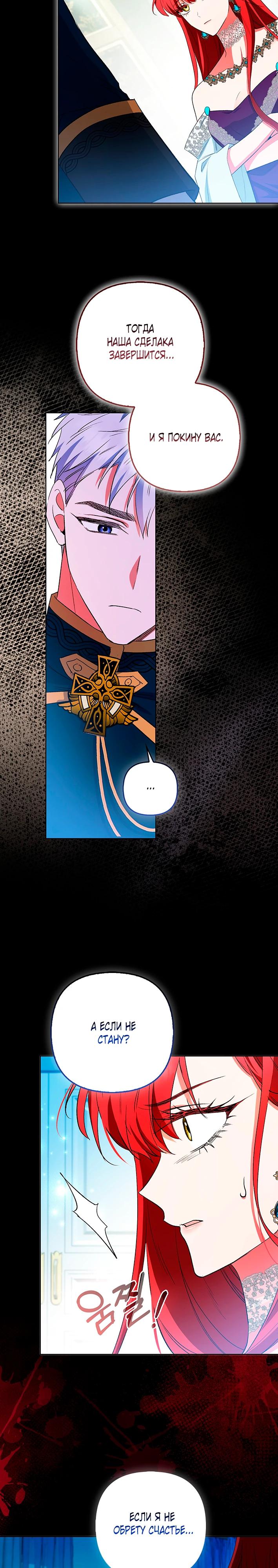 Манга Как идеально расторгнуть брак по контракту - Глава 36 Страница 16